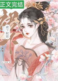 成为男主的黄月光