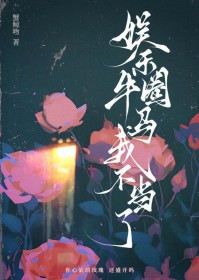 离婚后死对头成了我的狗