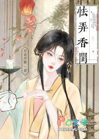 怯弄香闺