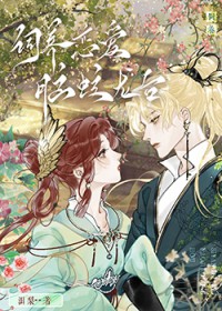 饲养恋爱脑蛟龙后