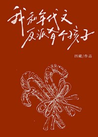 我和年代文反派有个孩子?!